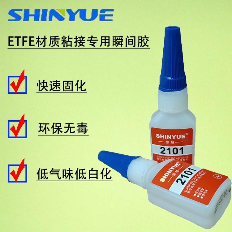 信越供應(yīng)SY-2157ETFE材質(zhì)粘接瞬間膠ETFE粘接PU無氣味快干膠ETFE粘接PC無氣味膠水