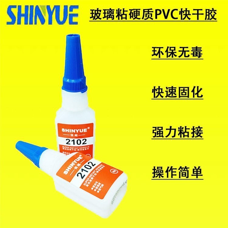 信越供應(yīng)粘玻璃膠水廠家玻璃粘硬質(zhì)PVC快干膠廠家直銷無白化操作簡單強力粘接SY-6401