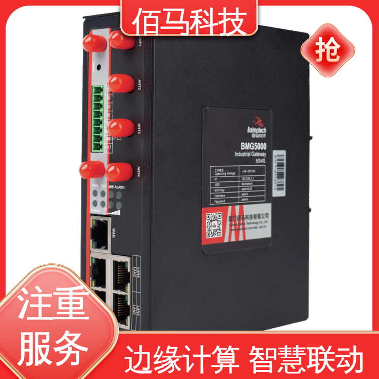 佰馬科技5g千兆網(wǎng)關(guān)2路RS485在線監(jiān)測(cè)集中管控