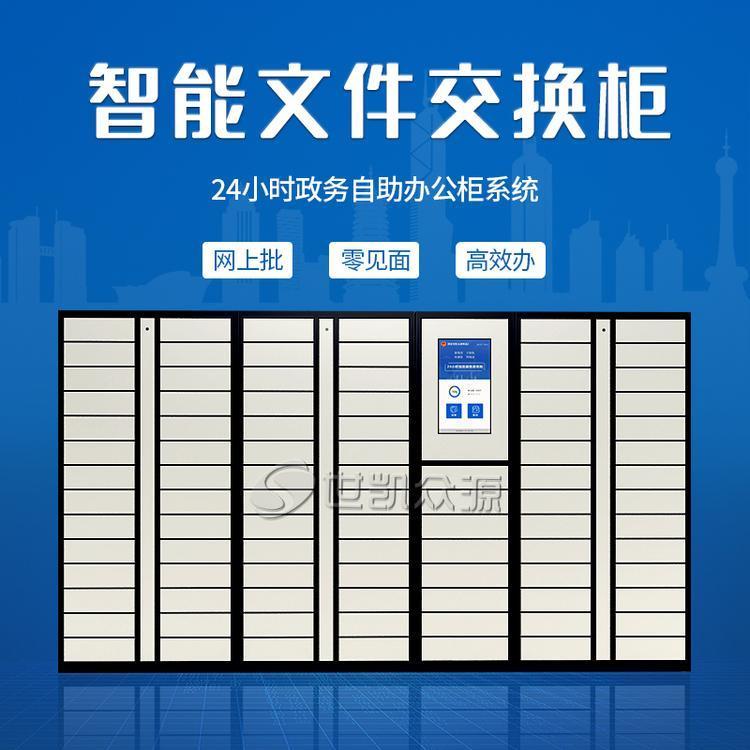 智能文件交換柜自助公文交互柜公司微信聯(lián)網(wǎng)文件流轉(zhuǎn)柜廠家銷(xiāo)