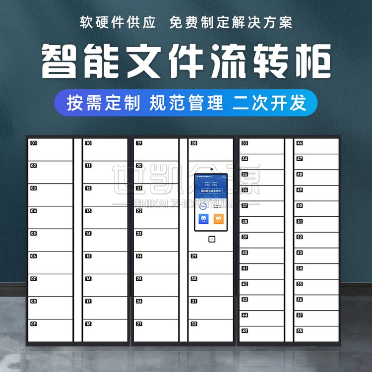 智能文件交換柜生產(chǎn)放置柜卷宗柜公文柜支持定制系統(tǒng)二次開發(fā)