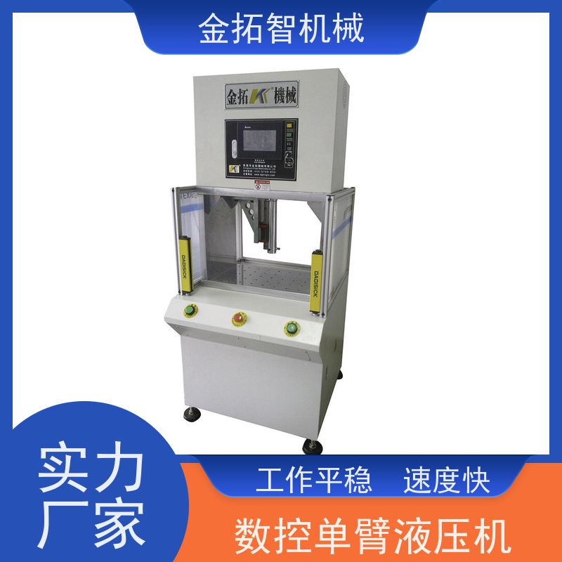 浙江C型數(shù)控液壓機(jī)性能穩(wěn)定KTQNC-SV支持加工定制