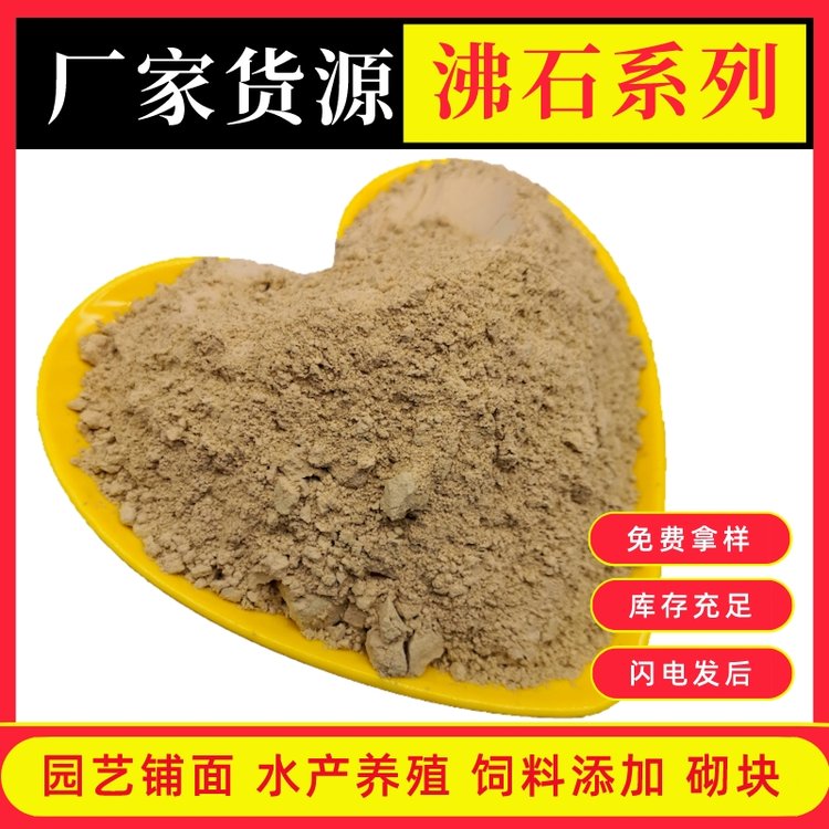 鵬顯礦產(chǎn)供應(yīng)動(dòng)物飼料級(jí)沸石粉多肉種植沸石顆粒干燥劑沸石