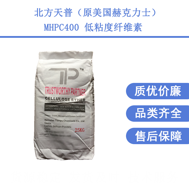 北方天普原美國赫克力士低粘度纖維素自流平水泥用MHPC400