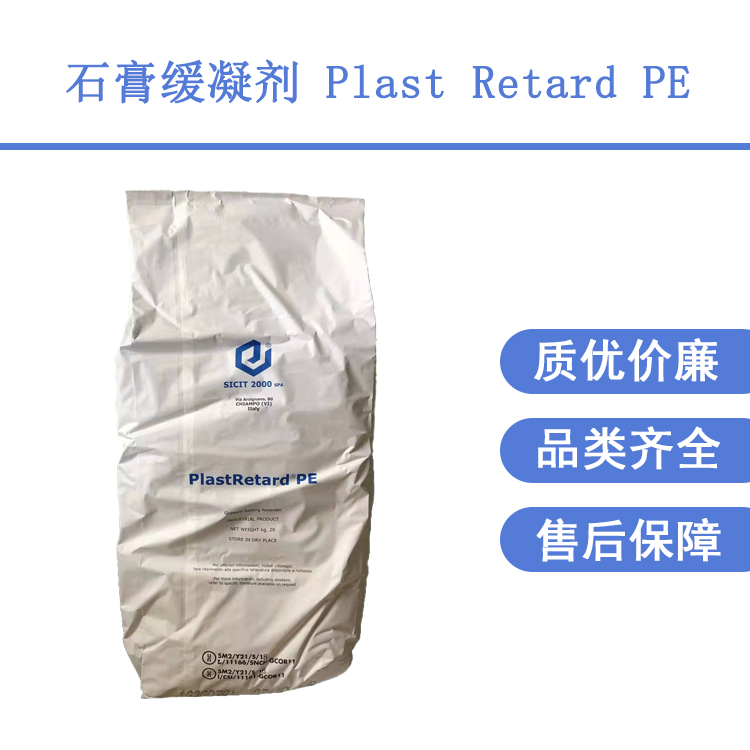 意大利SICIT2000品牌PLASTRETARDPE石膏緩凝劑