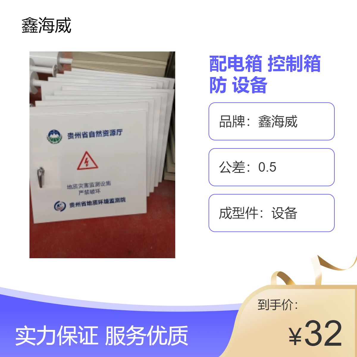 鑫海威配電箱控制箱防設(shè)備0.1表面粗糙度不銹鋼鈑金烤漆