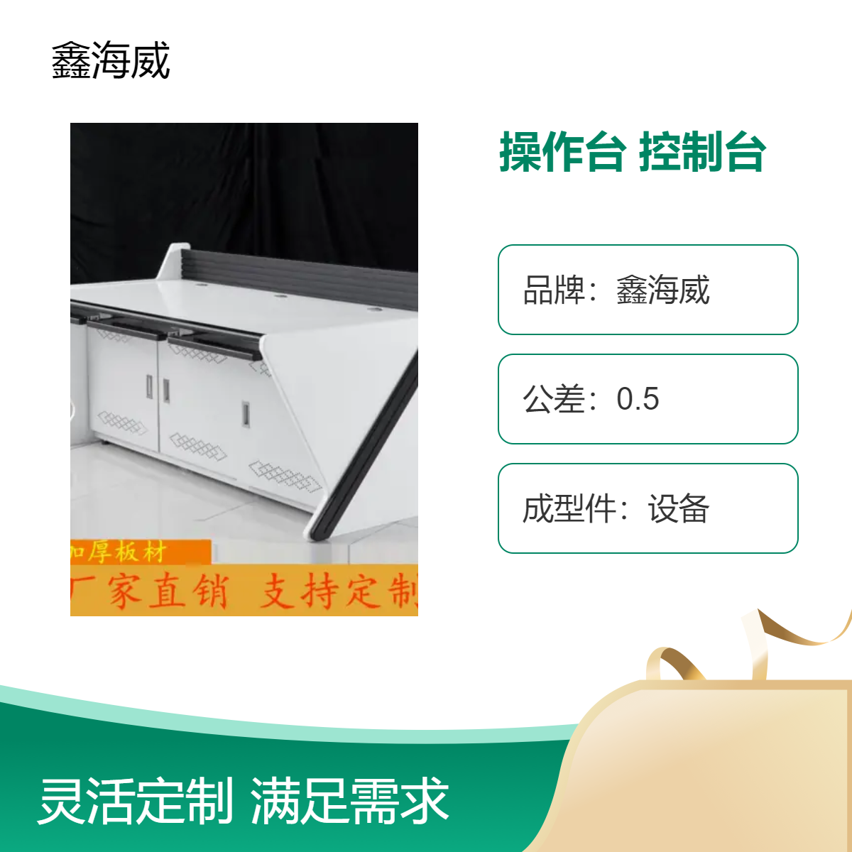 鑫海威雙聯(lián)中控室操作臺機架控制臺自動化安防專用支持定制