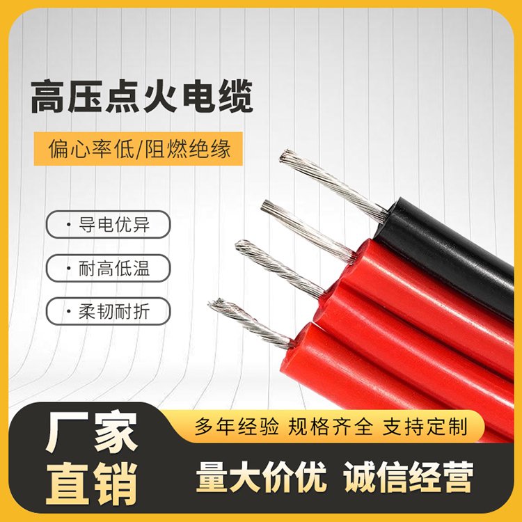 天康供應(yīng)高壓點(diǎn)火專用電纜QGFYV\/3-15KV1x1.5抗拉強(qiáng)度強(qiáng)