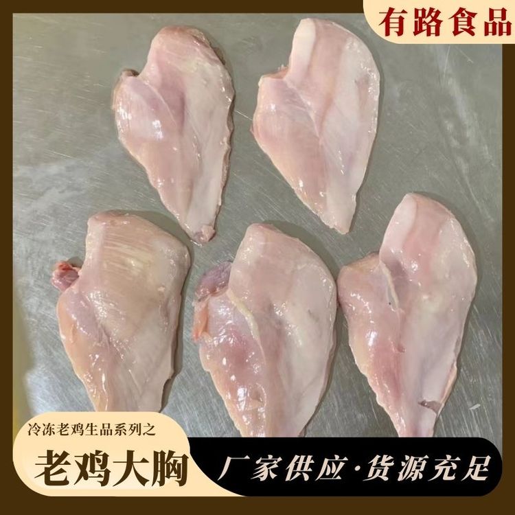 有路板凍雞大胸_生長周期時(shí)間長的老母雞雞胸肉_20公斤一件大包裝