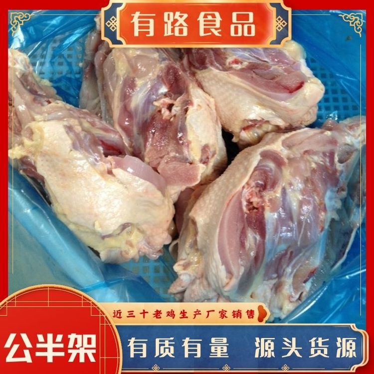 公雞半架有路老雞生產(chǎn)廠家批發(fā)供應用于動物生品喂養(yǎng)