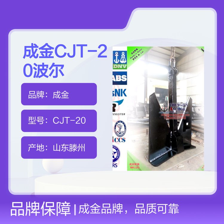 成金CJT-20波爾錨3938KG船錨帶LRCCSBVABS船檢