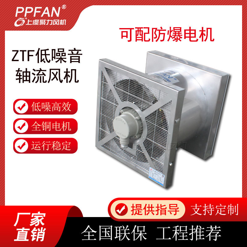 ZTF-4F防爆配電室風(fēng)機(jī)不銹鋼低噪音軸流風(fēng)機(jī)防雨方形無聲軸流風(fēng)