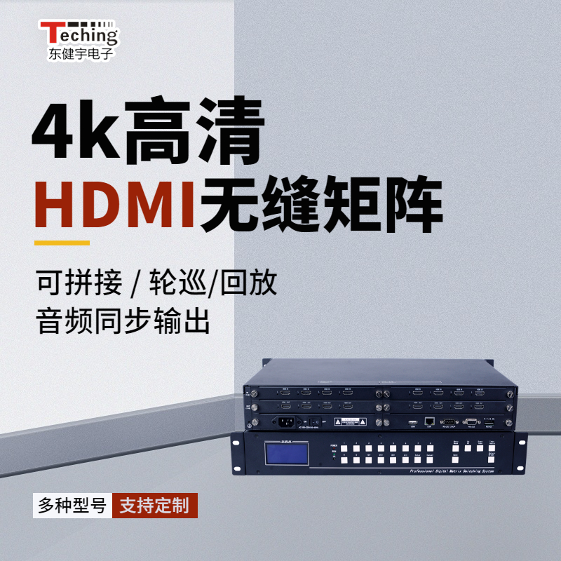 演唱會led屏控制器hdmi矩陣8進(jìn)8出HDMI無縫矩陣東健宇