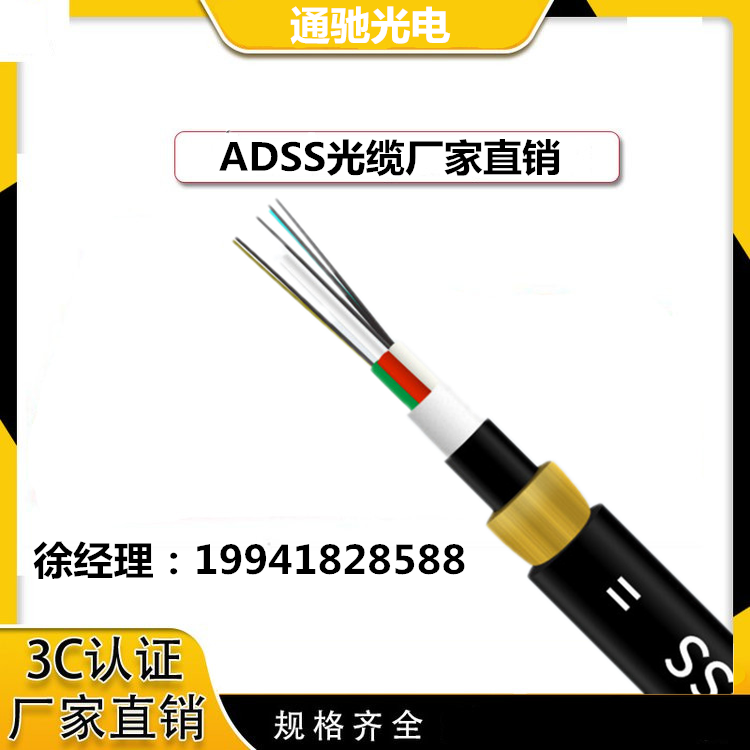 ADSS-24B1-500TCGD\/通馳光電室外架空通信電力光纜國(guó)標(biāo)ADSS