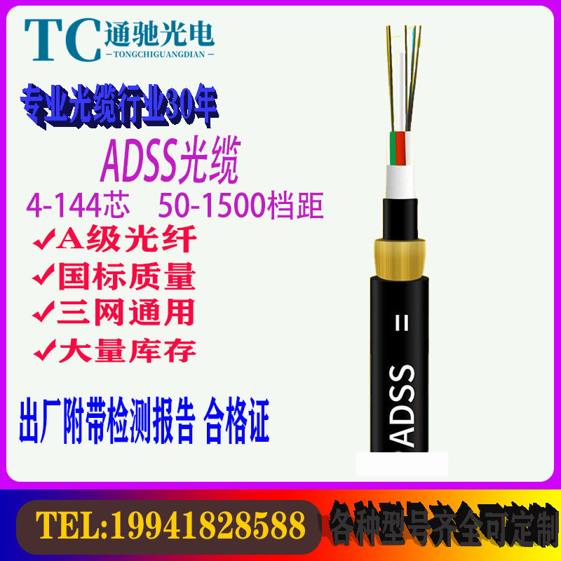 ADSS-24B1-100AT\/PE非金屬全介質自承式光纜耐電腐蝕