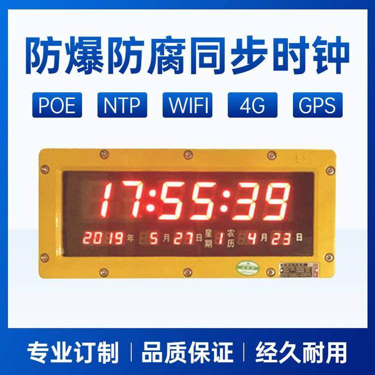 NTP防爆時鐘LED電子鐘藥廠POE網(wǎng)絡(luò)萬年歷wifi興安培科技