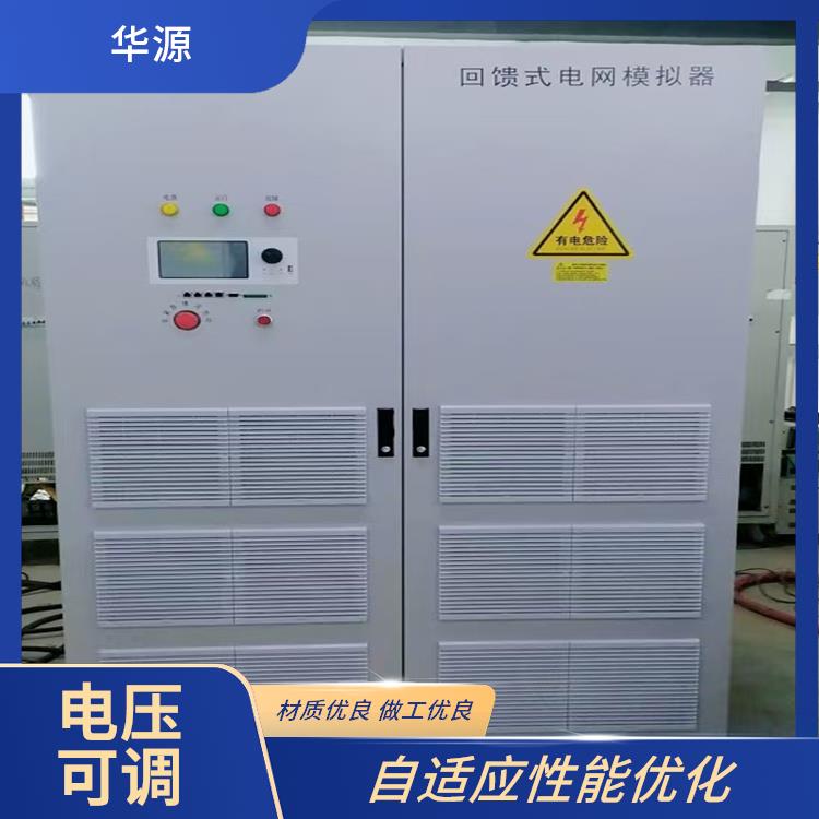 華源充電樁集中式光伏逆變器電壓頻率調(diào)整逆變穩(wěn)定輸出