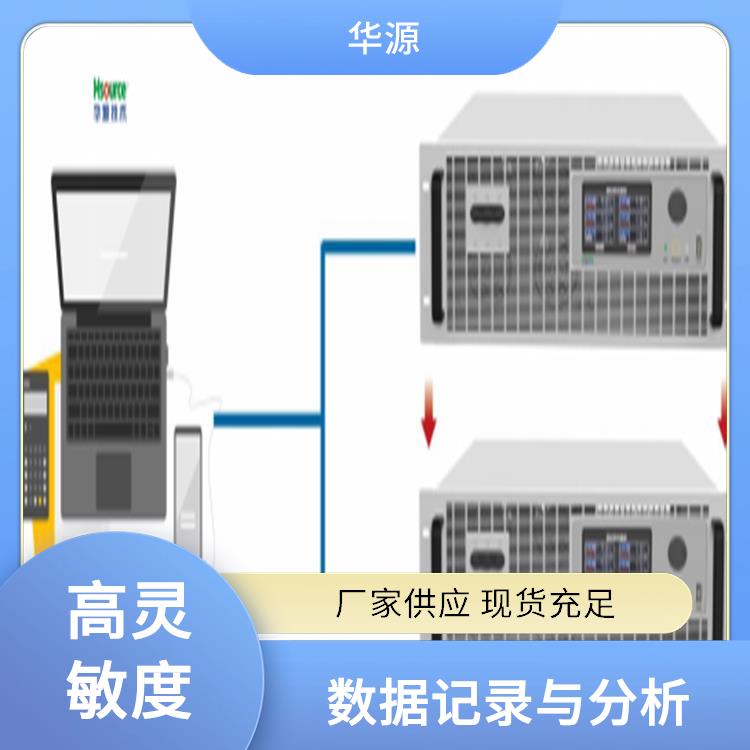 華源放電儀動(dòng)力電池測(cè)試多功能集成電池一致性分析