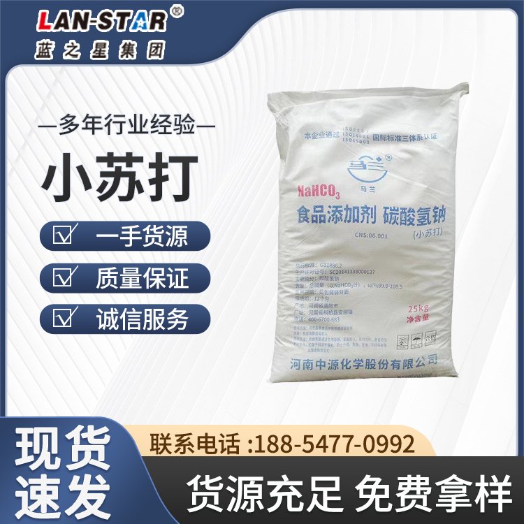 馬蘭牌小蘇打食品級(jí)碳酸氫鈉國標(biāo)品質(zhì)饅頭面包膨松劑