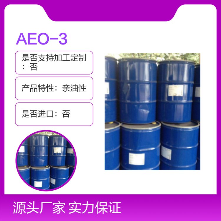 盤亞AEO-3脂肪醇聚氧乙烯醚乳化劑易溶于油應(yīng)用廣泛