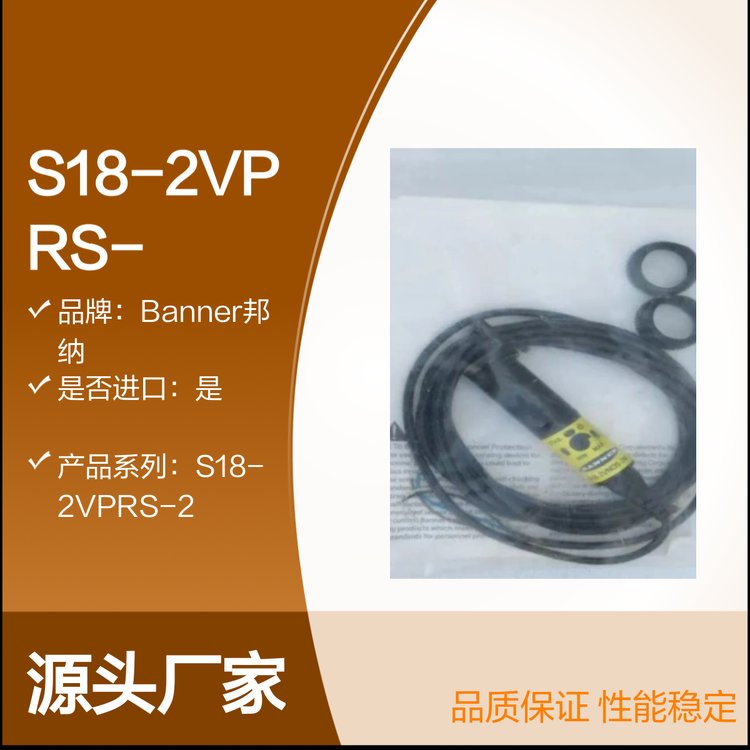 Banner邦納光電開關(guān)傳感器S18-2VPRS-2MS18-2VPRL-2M全新原裝正品