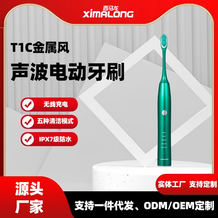 新款電動(dòng)式牙刷代加工西馬龍生產(chǎn)電動(dòng)牙刷工廠支持OEM代工