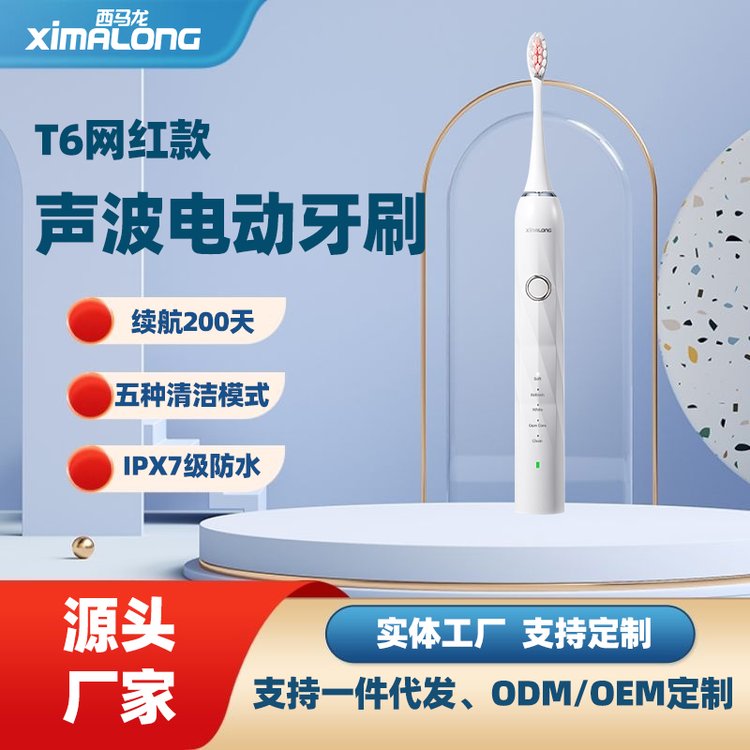 白色電動式牙刷制造西馬龍代工廠電動牙刷支持OEM代工