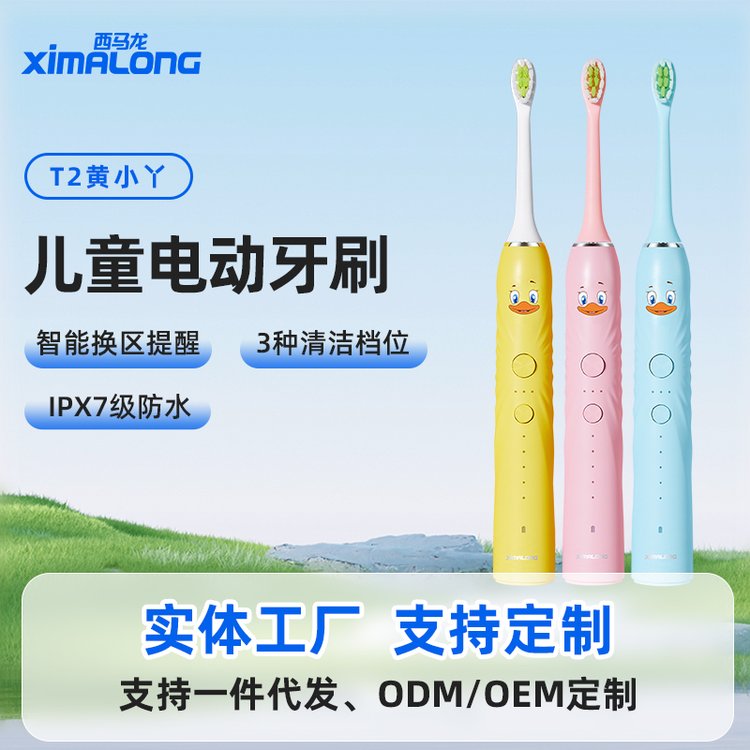 電動(dòng)牙刷廠家oem西馬龍工廠電動(dòng)式牙刷定制支持貼牌代工