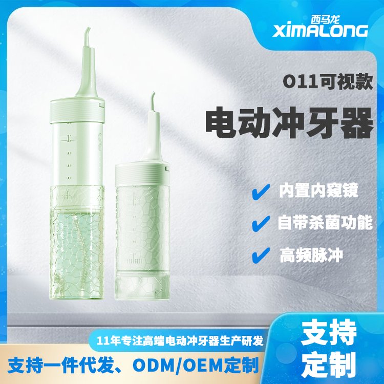 沖牙器電動(dòng)西馬龍水牙線便攜生產(chǎn)廠家支持代工