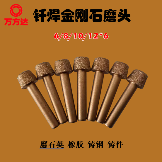 萬(wàn)方達(dá)小磨頭現(xiàn)貨磨石英加工鑄鐵鑄鋼合金橡膠金剛石工具釬焊砂輪