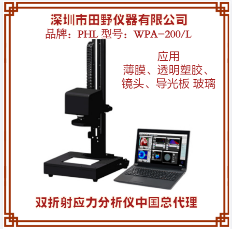 求購二手WPA-200回收相位差方向軸測量系統(tǒng)新舊不限