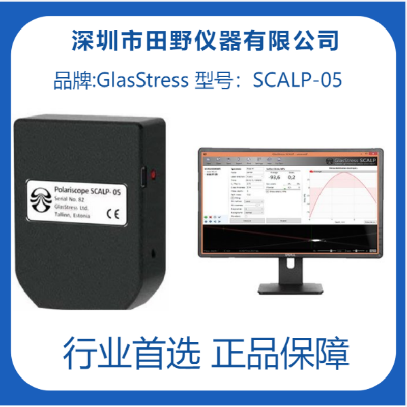 GlasStress手持智能應(yīng)力分析儀SCALP-05光伏玻璃應(yīng)力計(jì)直接讀數(shù)