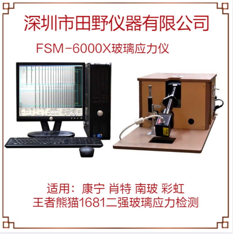 日本折原應力檢測儀二強玻璃應力儀FSM-6000X應力計總代理