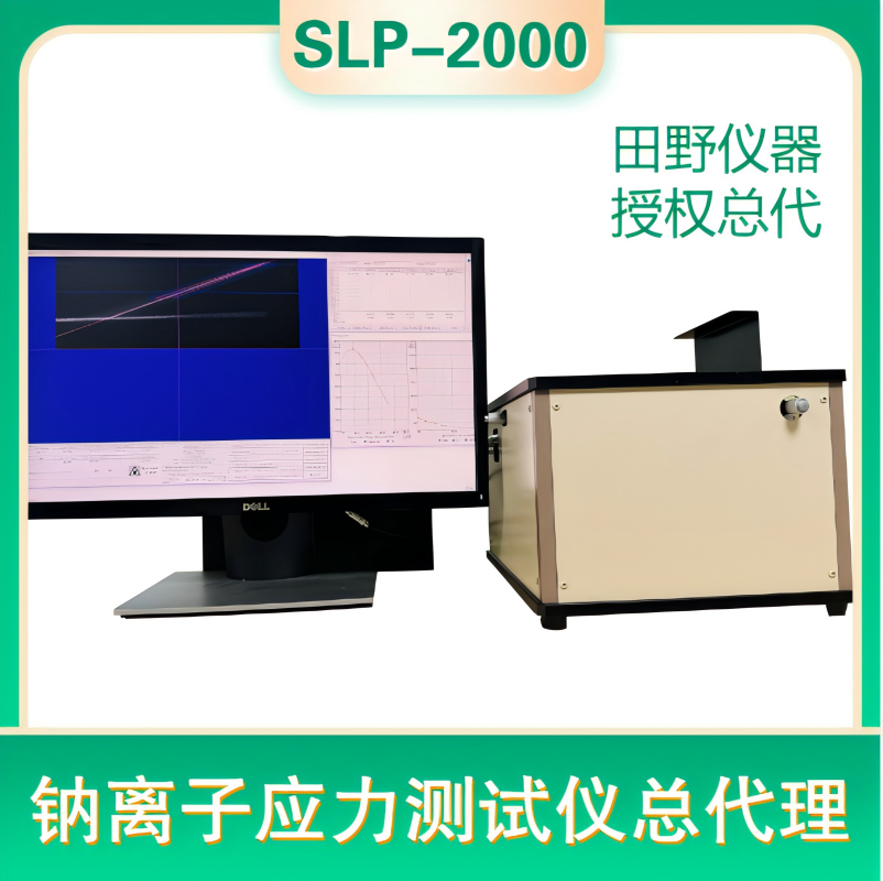 高清數(shù)顯SLP-2000微晶玻璃應(yīng)力測試儀(含電腦)