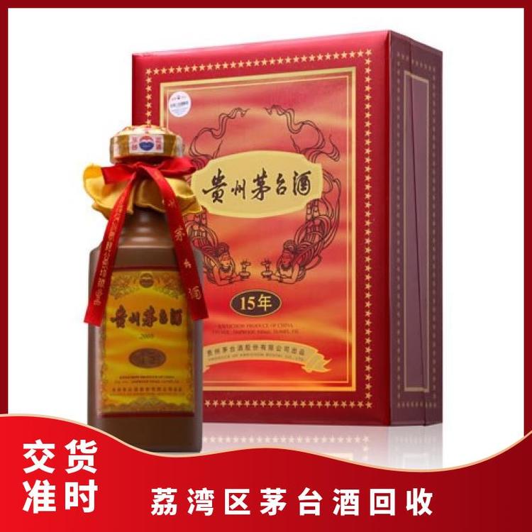 荔灣茅臺酒回收附近實體門店大量收購各類洋酒蟲草燕窩等禮品