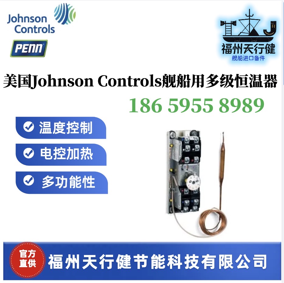 進(jìn)口原裝A36AHB-9104美國(guó)JohnsonControlsA36多級(jí)恒溫器溫度控制