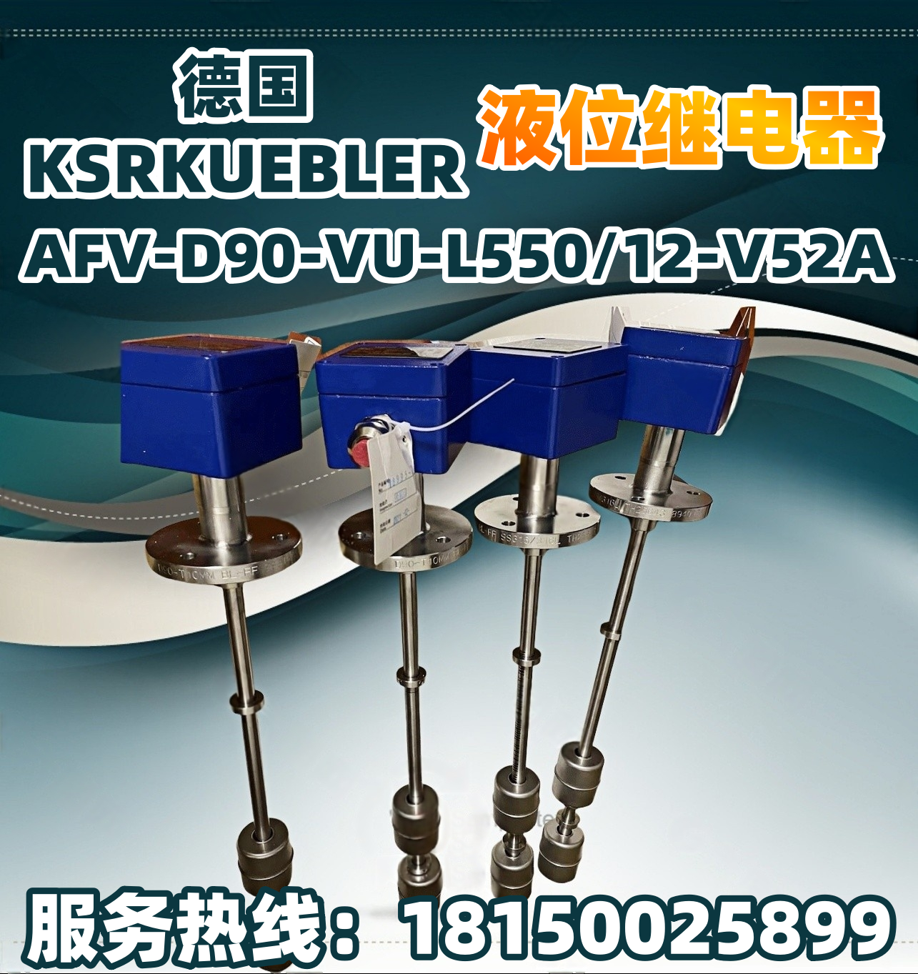 AFV-D90-VU-L550\/12-V52A德國KSRKUEBLER不銹鋼液位繼電器