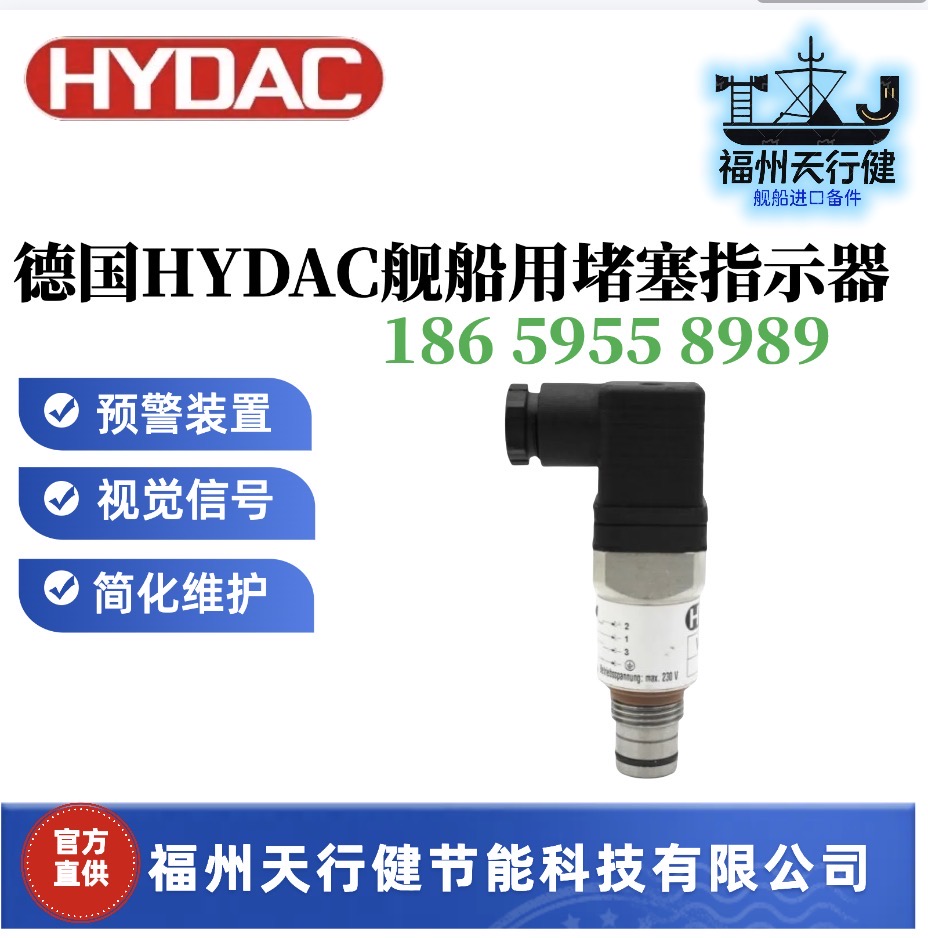 德國進口VD5D.0\/-L24原裝HYDAC艦船用堵塞指示器預警裝置