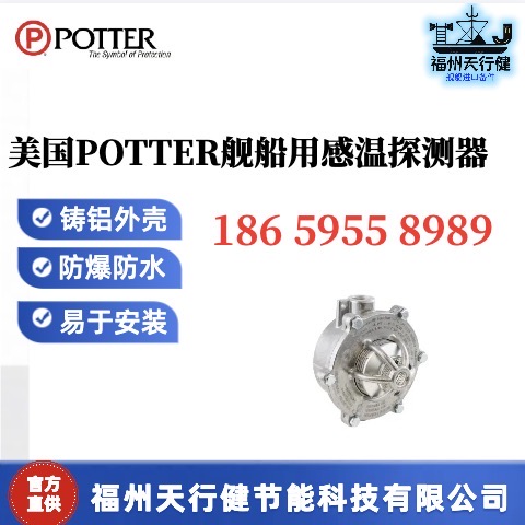 CR-135EWT美國原裝POTTER船艦用熱感溫探測器