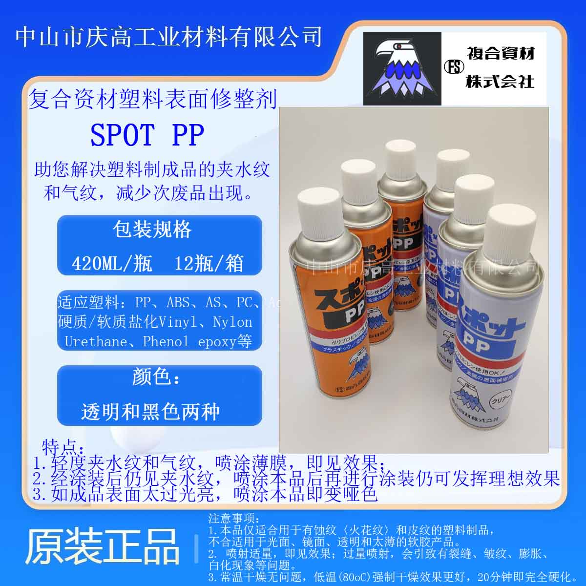 復合資材SPOTPP塑料成品修整劑夾水紋修復使用方便紋理處理效果好