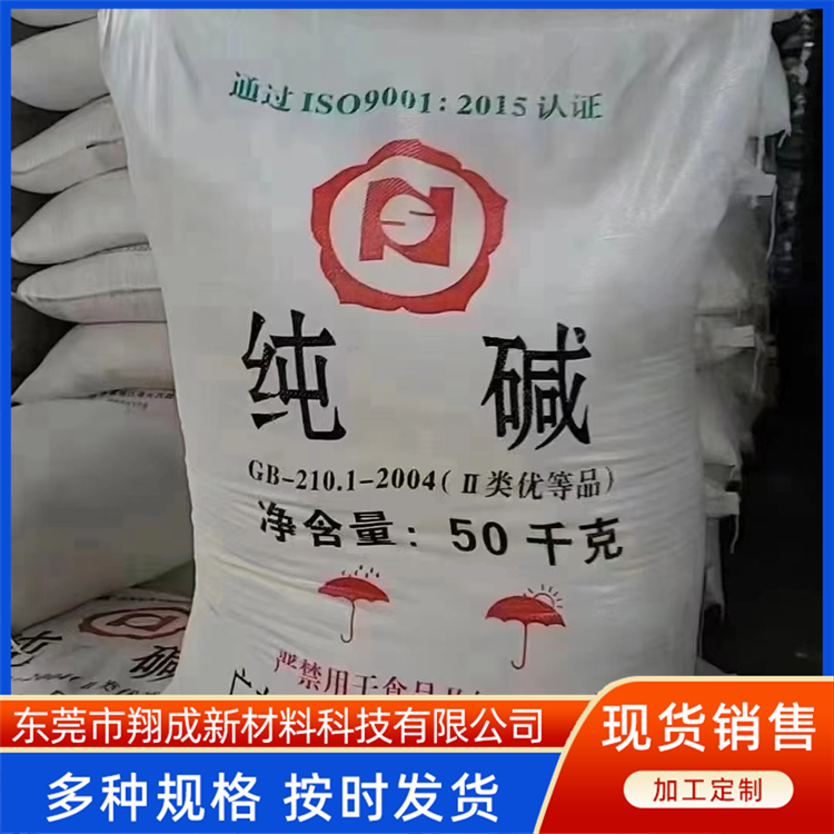 純堿工業(yè)級(jí)輕質(zhì)碳酸鈉99含量污水處理用免費(fèi)拿樣