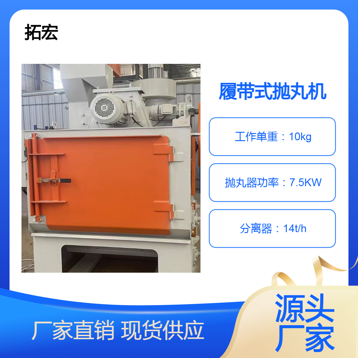 拓宏機(jī)械鑄造金屬表面鋼材清砂除銹用履帶式拋丸機(jī)Q326