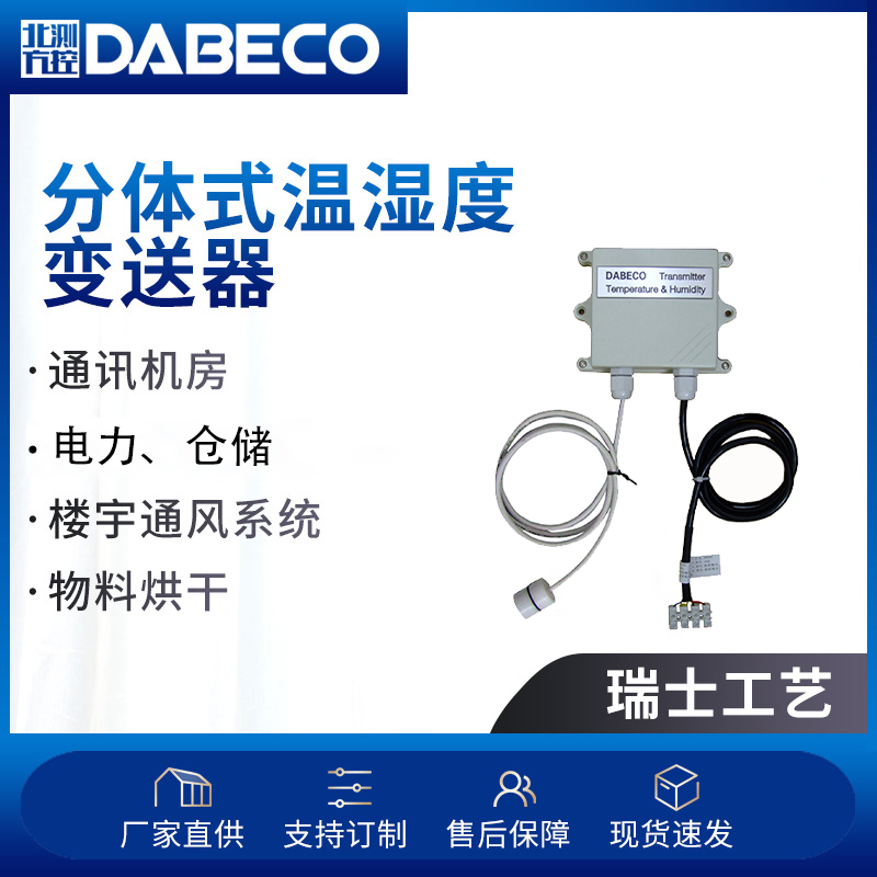 DB4200-DB171-11-N動(dòng)環(huán)監(jiān)測配套溫濕度變送器戶外溫濕度變送器