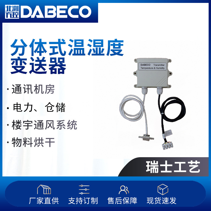 小型便攜DB4200-DB160-11-N室內(nèi)一體化溫濕度變送器廠家供應(yīng)銷(xiāo)售