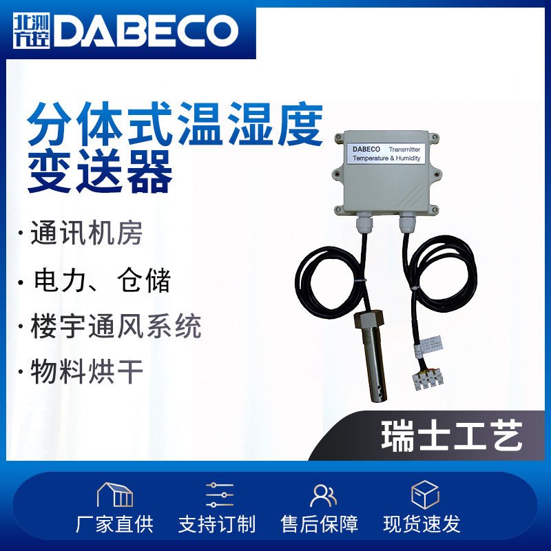 DB4200-DB120-11-N揚(yáng)塵監(jiān)測(cè)溫濕度變送器鐵塔配套