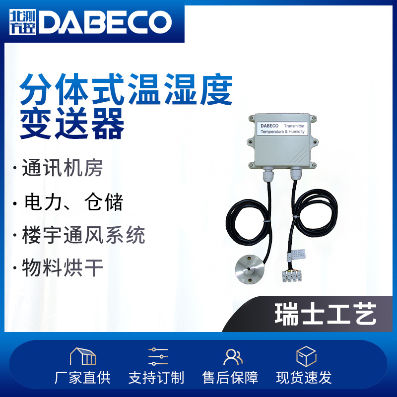 DB4200-DB150-11-N糧食倉儲配套溫濕度變送器工業(yè)溫濕度變送器