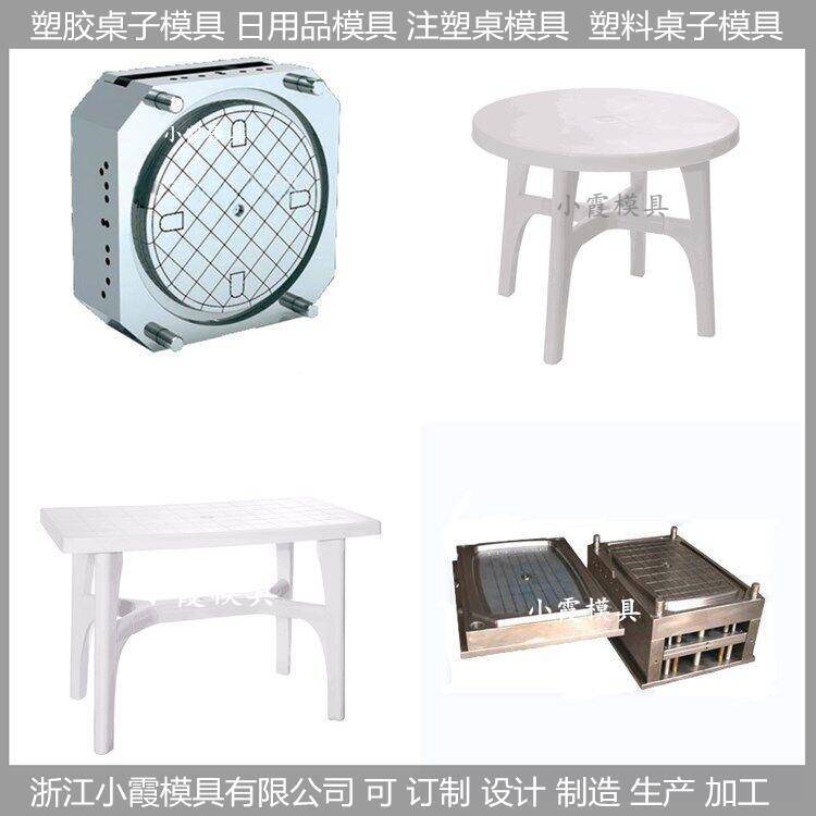 塑料模\/桌子模具\(yùn)/桌子\/模具