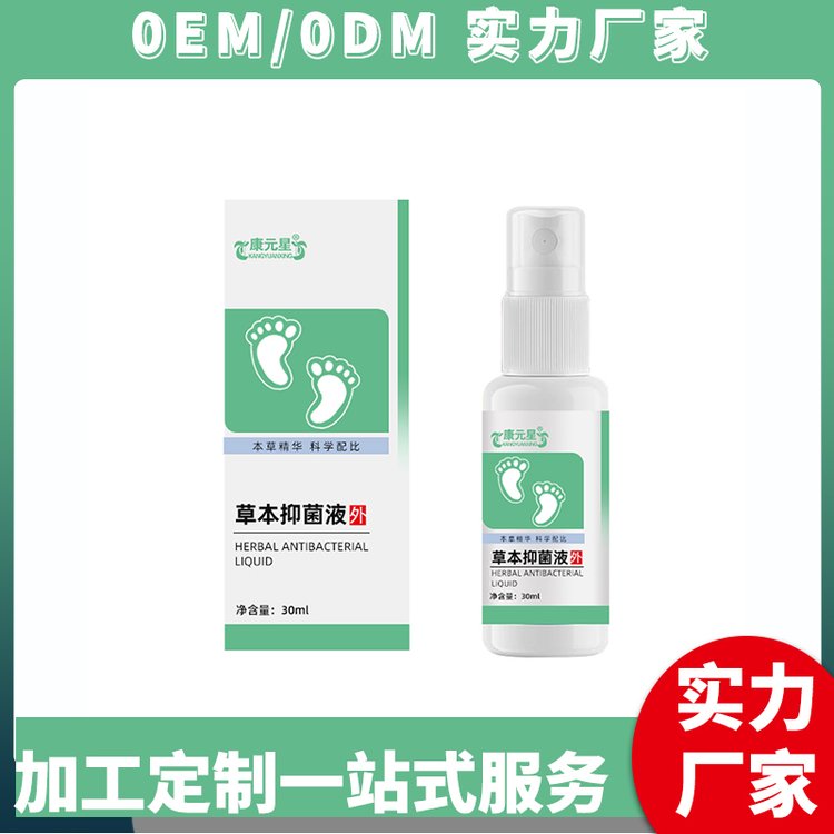 草本抑菌液代加工貼牌定制odm護(hù)理50-100ml生產(chǎn)代工OEM批發(fā)地