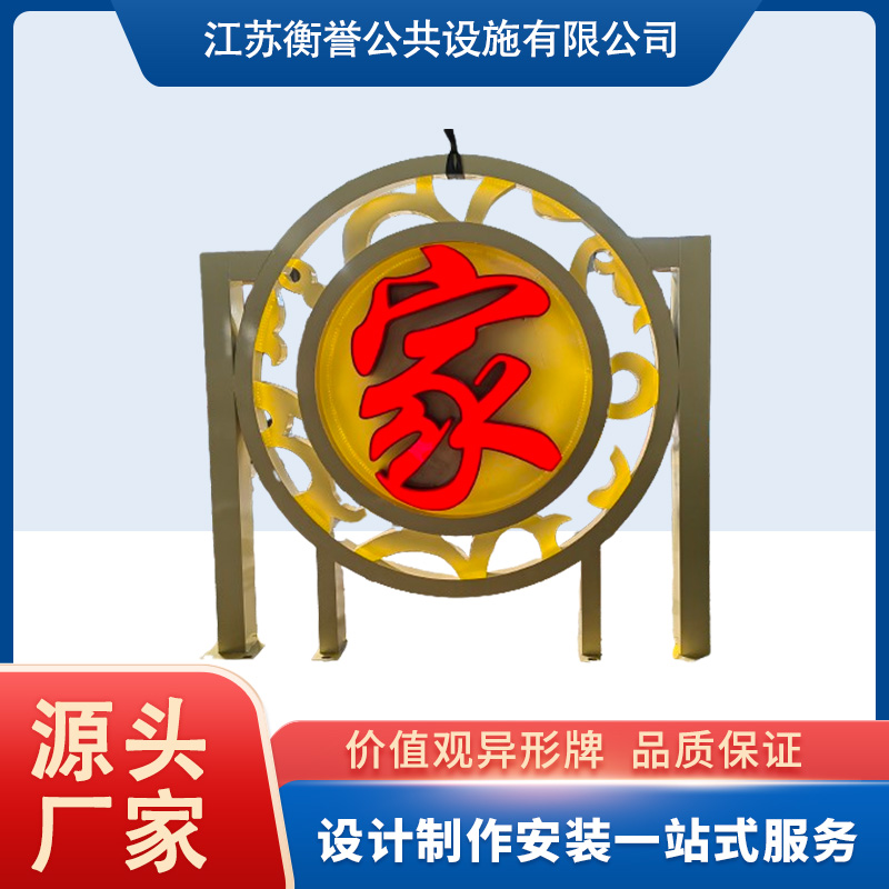 衡譽(yù)價(jià)值觀導(dǎo)視牌戶外文明城市廣告宣傳造型定制美觀時(shí)尚廠家定制