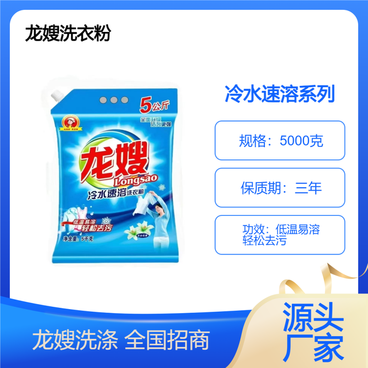 龍嫂5000克冷水速溶洗衣粉誠(chéng)招代理商深層潔凈衣物炫彩亮白